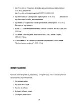 Referāts 'Поэзия, отражённая в музыке (о некоторых аспектах лирики С.А.Есенина)', 19.