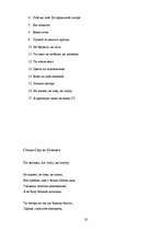 Referāts 'Поэзия, отражённая в музыке (о некоторых аспектах лирики С.А.Есенина)', 20.