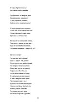 Referāts 'Поэзия, отражённая в музыке (о некоторых аспектах лирики С.А.Есенина)', 21.