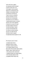 Referāts 'Поэзия, отражённая в музыке (о некоторых аспектах лирики С.А.Есенина)', 22.