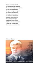 Referāts 'Поэзия, отражённая в музыке (о некоторых аспектах лирики С.А.Есенина)', 23.