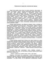 Referāts 'Политическое лидерство, политические лидеры', 1.