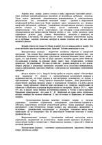 Referāts 'Политическое лидерство, политические лидеры', 4.