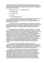 Referāts 'Анализ сочинения Цицерона "Тускуланские беседы"', 3.