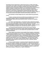 Referāts 'Анализ сочинения Цицерона "Тускуланские беседы"', 9.