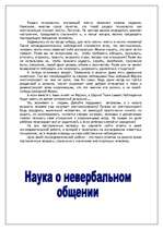 Referāts 'Психология жестов', 3.