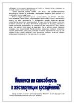 Referāts 'Психология жестов', 5.