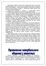 Referāts 'Психология жестов', 6.