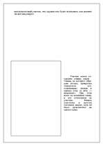 Referāts 'Психология жестов', 17.