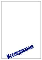 Referāts 'Психология жестов', 18.