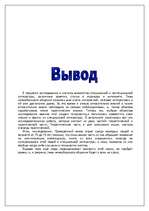 Referāts 'Психология жестов', 20.