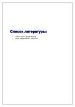 Referāts 'Психология жестов', 21.