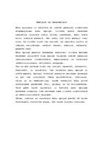 Referāts 'Parapsiholoģija', 14.