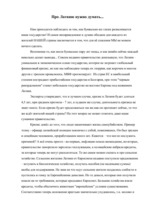 Eseja 'Про Латвию нужно думать', 1.