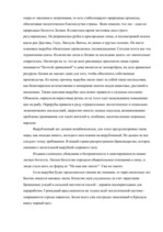 Eseja 'Про Латвию нужно думать', 5.