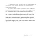 Eseja 'Про Латвию нужно думать', 6.