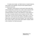 Eseja 'Про Латвию нужно думать', 7.