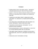 Konspekts 'Tūrisma aģentūras "Begonija", "Vanilla Travel" un "Jēkaba aģentūra" mārketinga p', 13.