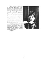 Referāts 'Владимир Высоцкий - поющий нерв эпохи', 8.