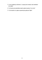 Referāts 'Iedzīvotāju priekšstati par SMScredit.lv reputāciju', 32.