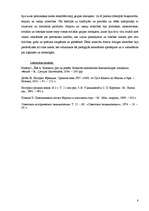 Referāts 'Senjoru un vasaļu attiecības feodālajā Rietumeiropā', 8.