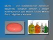 Prezentācija 'Мыло', 2.
