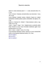 Referāts 'Bezdarbs Baltinavas pagastā', 17.