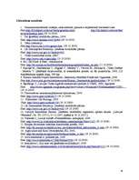 Referāts 'Ģenētiski modificēti organismi, to izmantošanas plusi un mīnusi', 18.