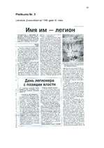 Referāts 'Latviešu leģions sabiedrības vērtējumā', 30.