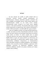 Referāts 'Personas dzīvokļa neaizskaramības pārkāpšana', 2.