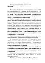 Diplomdarbs 'Laboratoriju un diagnostikas iekārtu farmaceitiskā vairumtirgotāja SIA "X" krāju', 4.