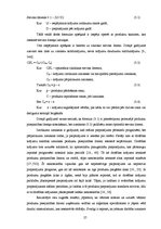 Diplomdarbs 'Laboratoriju un diagnostikas iekārtu farmaceitiskā vairumtirgotāja SIA "X" krāju', 27.