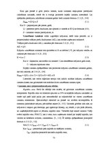 Diplomdarbs 'Laboratoriju un diagnostikas iekārtu farmaceitiskā vairumtirgotāja SIA "X" krāju', 73.