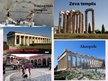 Prezentācija 'Grieķijas tūrisma resursi un piedāvājums', 12.
