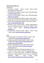 Diplomdarbs 'Dzimumnoziegumu kvalifikācija', 60.