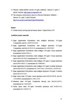 Diplomdarbs 'Dzimumnoziegumu kvalifikācija', 61.