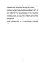 Referāts 'Ķīnas attīstība un perspektīvas 21.gadsimtā', 8.