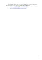 Referāts 'Inkorporācija', 7.