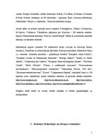 Diplomdarbs 'Krievijas un Eiropas Savienības partnerība un sadarbība: rezultāti, pretrunas, p', 5.