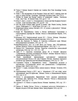 Diplomdarbs 'Krievijas un Eiropas Savienības partnerība un sadarbība: rezultāti, pretrunas, p', 90.