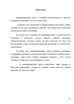 Referāts 'Kriminālatbildība par cietsirdīgu izturēšanos pret dzīvniekiem', 45.