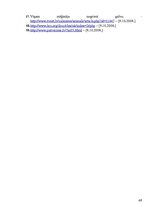 Referāts 'Kriminālatbildība par cietsirdīgu izturēšanos pret dzīvniekiem', 49.