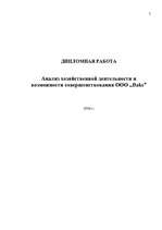 Diplomdarbs 'SIA „Baks” saimnieciskās darbības analīze un pilnveidošanās iespējas', 2.