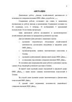 Diplomdarbs 'SIA „Baks” saimnieciskās darbības analīze un pilnveidošanās iespējas', 6.