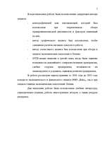 Diplomdarbs 'SIA „Baks” saimnieciskās darbības analīze un pilnveidošanās iespējas', 7.