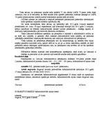 Prakses atskaite 'Profesionālās prakses atskaite', 46.