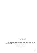 Referāts 'A/s "Aldaris" un "Carlsberg" reklāmas politiku salīdzinājums Latvijas medijos', 12.