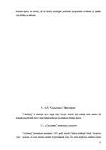 Referāts 'A/s "Aldaris" un "Carlsberg" reklāmas politiku salīdzinājums Latvijas medijos', 17.