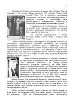 Referāts 'Ватикан', 2.