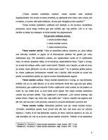 Referāts 'Uzņēmumu vadīšanas stili', 6.